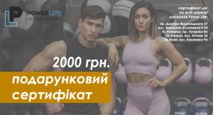 Подарунковий сертифікат 2000 грн